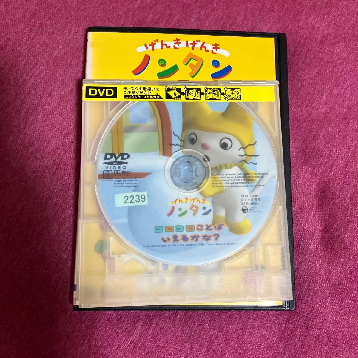 Amazon.co.jp: 【レンタル落ち】げんきげんきノンタンDVD コロコロ